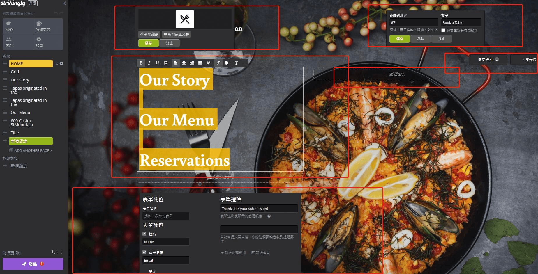 圖片取自Strikingly產品 圖片取自Strikingly產品